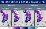 [날씨예보] 출근길 영하 11도, 서울 -14도..내일까지 충남서해안과 전라권서부, 제주도 눈 또는 비